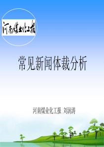 河南煤化集团刘老师培训课件