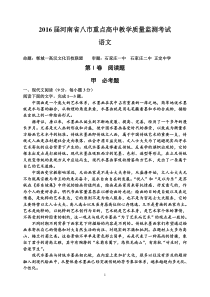 河南省八市重点高中2016届教学质量监测考试