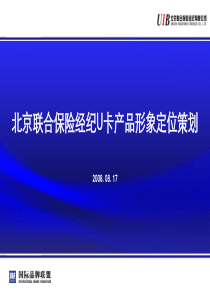 北京联合保险0821