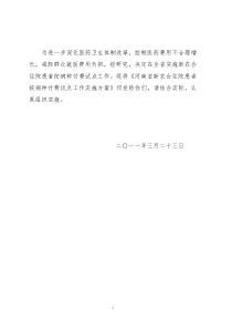 河南省卫生厅开展新农合住院按病种付费工作方案