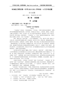 河南省卫辉市第一中学2010-2011学年高一4月月考语文试题