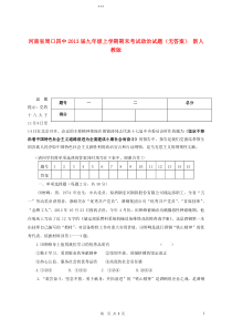河南省周口四中2013届九年级政治上学期期末考试试题