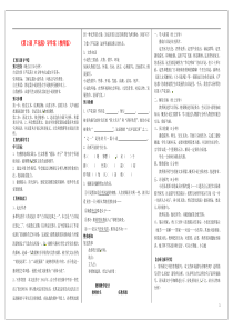 河南省周口市淮阳县西城中学八年级语文上册《第2课芦花荡》导学案(教师版)