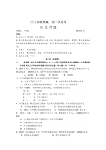 河南省唐河县第一高级中学2013-2014学年高一上学期第二次月考历史试题word版含答案