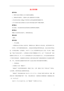 河南省安阳市第六十三中学七年级语文下册第五单元第24课《真正的英雄》教案(新版)新人教版