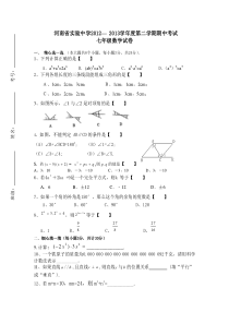 河南省实验中学2012-2013学年七年级下册数学期中考试试卷【新课标人教版】