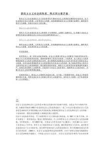 新民主主义社会的性质特点和主要矛盾
