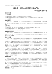 新民主主义革命与中国共产党教学设计