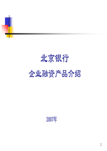 北京银行-PowerPointPresentation