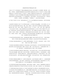 新油垢焦垢化学清洗技术分析