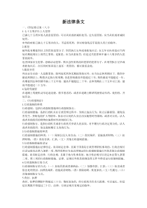 新法律条文