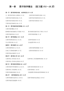 河南省机关事业单位工考图书资料员复习资料