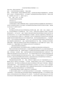 河南省现代物流业发展规划