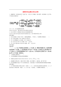河南省罗山高中2016届高三化学二轮复习强化训练专题八重要的非金属及其化合物(含解析)