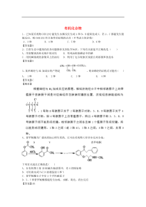 河南省罗山高中2016届高三化学二轮复习考点综合训练有机化合物(含解析)