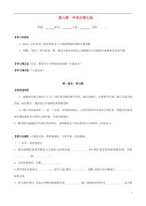 河南省淮阳县西城中学七年级历史上册《第3课中华文明之祖》学案(无答案)中华书局版
