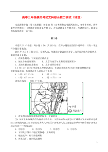 河南省濮阳市2014届高三文综(地理部分)第二次模拟考试