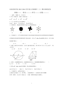 河南省西华县2013-2014学年度九年级数学(上)期末调研试卷