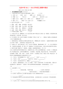 河南省西华县址坊中学2011-2012学年八年级语文上学期期中测试试题