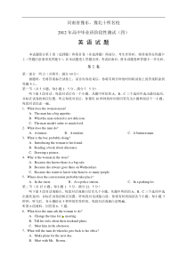 河南省豫东豫北十所名校2012年高三测试(四)英语试题
