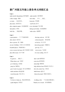 新版广州版五年级上册词组