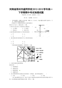 河南省郑州市盛同学校2012-2013学年高一下学期期中考试地理试题