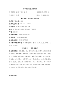 新版硫磺SDS