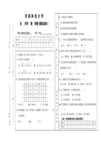 河南科技大学《数字电子技术B》模拟试卷1答案