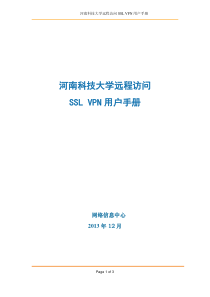河南科技大学远程访问SSL+VPN用户手册