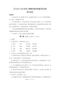 河南省许昌市2007-2008学年高三上期期末教学质量评估试卷(语文)