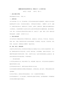 河南经贸职院经管专业2009级人才培养方案
