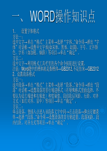 河南高中信息技术学业水平测试操作知识点总结
