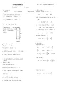 河口中学七年级数学摸底试题