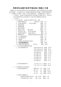 河口污水厂缺氧池配电系统维修改造工程施工方案