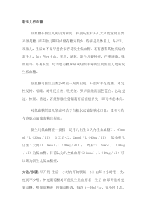 新生儿低血糖