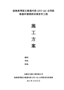 河塘清淤回填首件工程施工方案