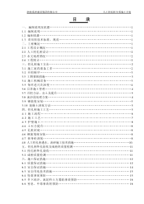 河洑收费站人工挖孔桩专项施工方案
