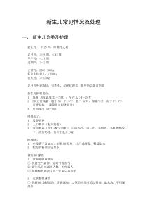 新生儿常见情况及处理
