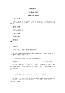 河流和湖泊-教案示例1