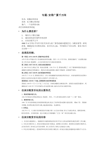河海形势与政策专题安得广厦千万间(5页)