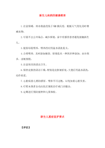 新生儿疾病的健康教育