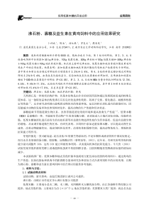 沸石粉寡糖及益生素在黄鸡饲料中的应用效果研究