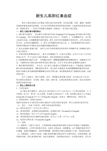 新生儿高胆红素血症