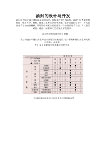 油封的设计与开发