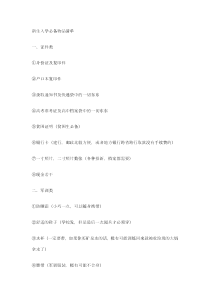 新生入学必备物品清单