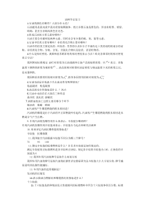 油料学总复习OK