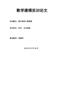 新生报到人数预测终极版论文