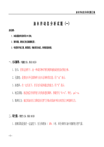 油水井动态分析试卷