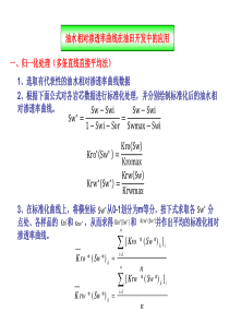 油水相对渗透率曲线在油田开发中的应用