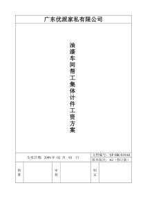 油漆车间实行计件工资方案
